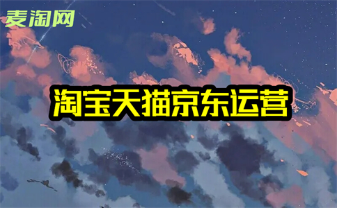 开淘宝直通车