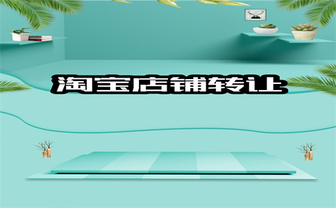 网店运营