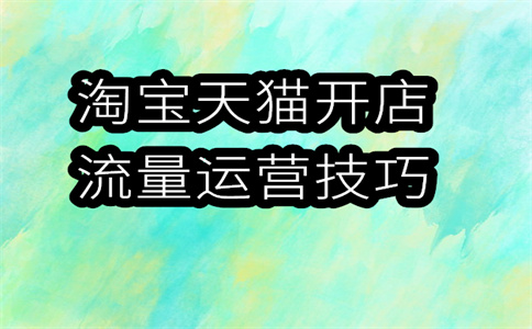 频繁优化商品标题关键词好吗？如何优化淘宝关键词？