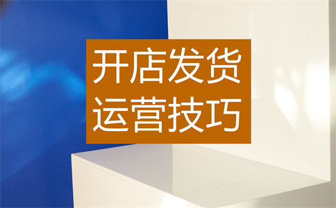 淘宝店铺哪些行为会扣分？扣分规则是什么？