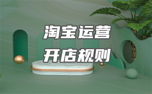 淘宝商品销量每月清零吗？商品销量要求多少？