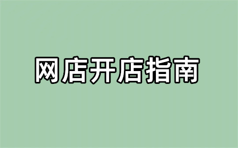 淘宝关注店铺能干什么？关注店铺做任务有风险吗？