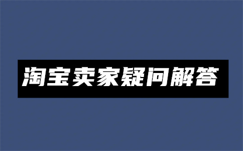 无货源网店运营思路是怎样的？无成本多少？