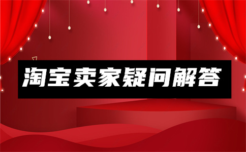 想在淘宝开店没有货源怎么办？如何选择合适的产品？