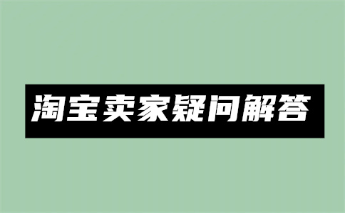 怎么能查到已经下架的商品？下架还能买到吗？