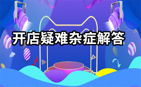 淘宝运营一般要学多久？容易学吗？