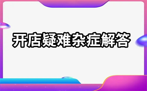 淘宝直通车如何使用？如何退款？