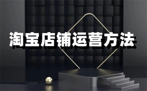 淘宝五星价格竞争力在哪里看?如何提升竞争力? 淘宝五星价格竞争力在哪里看?如何提升竞争力?