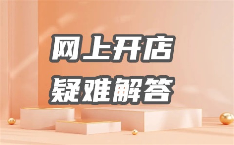 淘宝保留价怎么查看？保留价是什么意思？