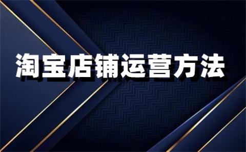 如何拆分淘宝标题词根？为什么要拆分标题？