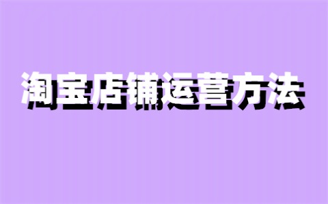 淘宝保价成功的钱退到哪里？差价怎么退？